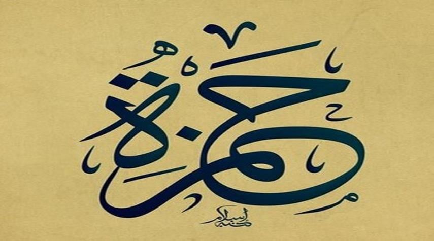 زخرفة اسم حمزة