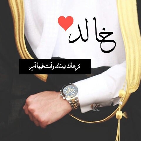 زخرفة اسم خالد