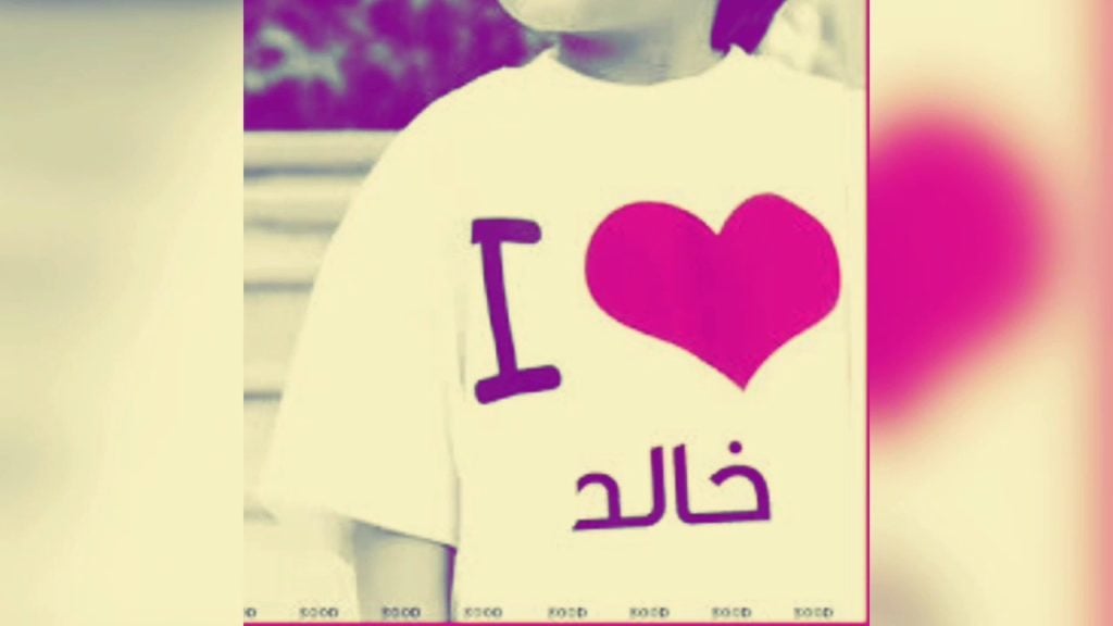 زخرفة اسم خالد