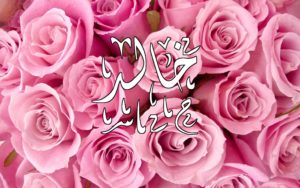 زخرفة اسم خالد