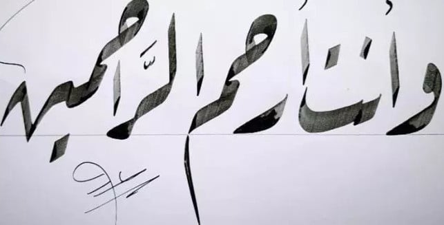 زخرفة اسم خط الرقعه