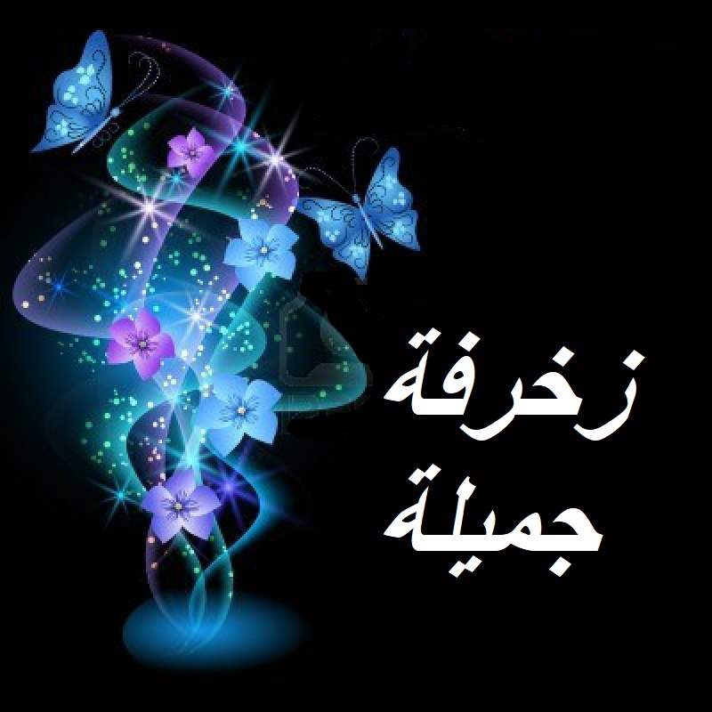زخرفة اسم خيال