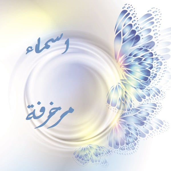 زخرفة اسم خيال