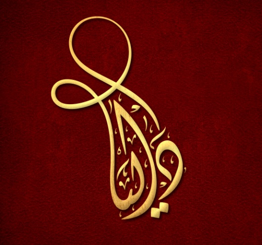 زخرفة اسم داليا