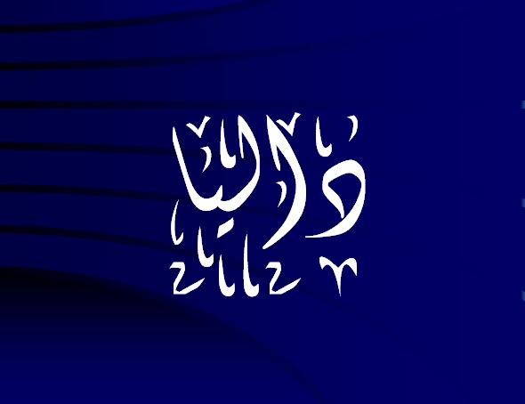 زخرفة اسم داليا