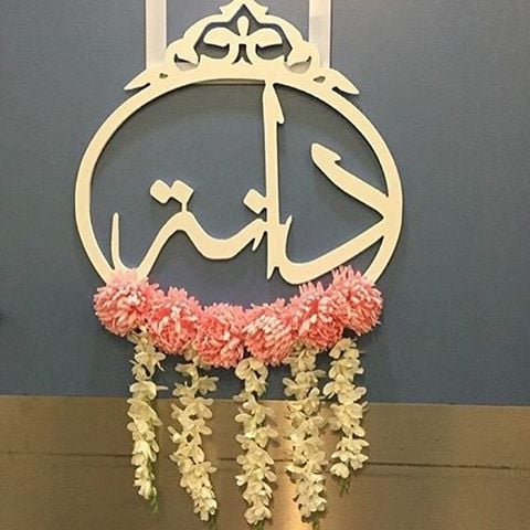 زخرفة اسم دانه