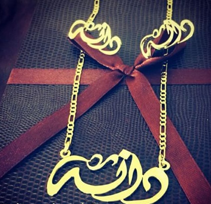 زخرفة اسم دانه