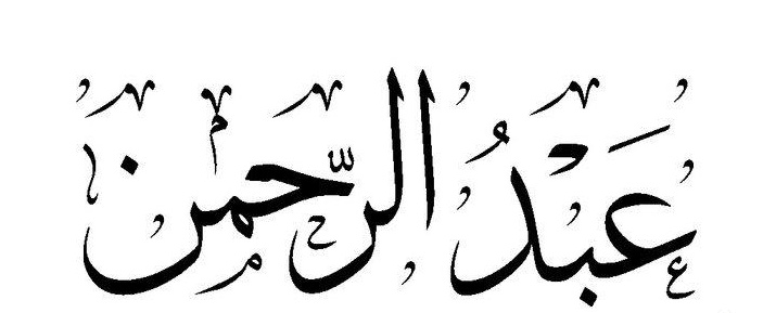 زخرفة اسم دحوم