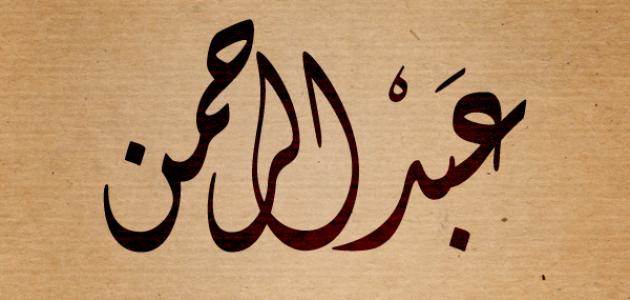 زخرفة اسم دحوم