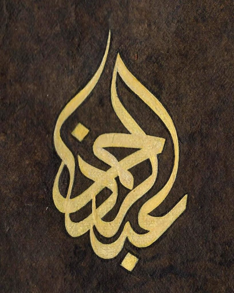 زخرفة اسم دحوم