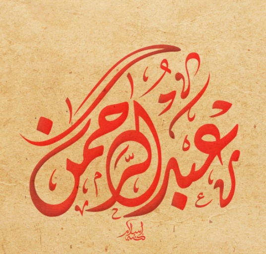 زخرفة اسم دحوم