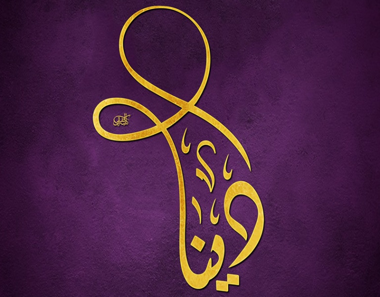 زخرفة اسم دينا