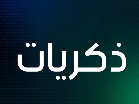 زخرفة اسم ذكريات