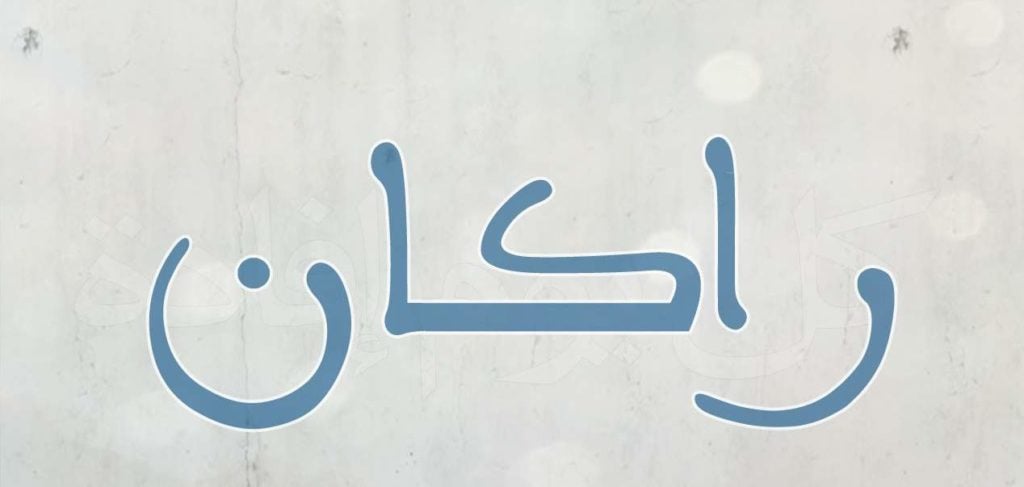 زخرفة اسم راكان