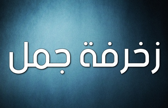 زخرفة اسم رانيا
