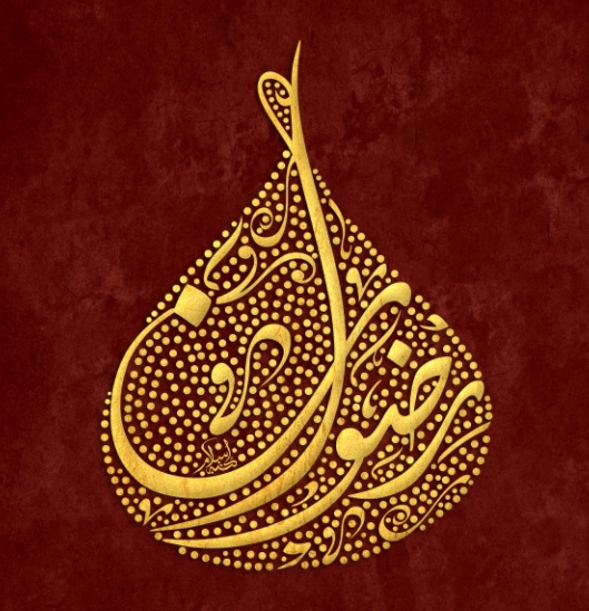 زخرفة اسم رضوان