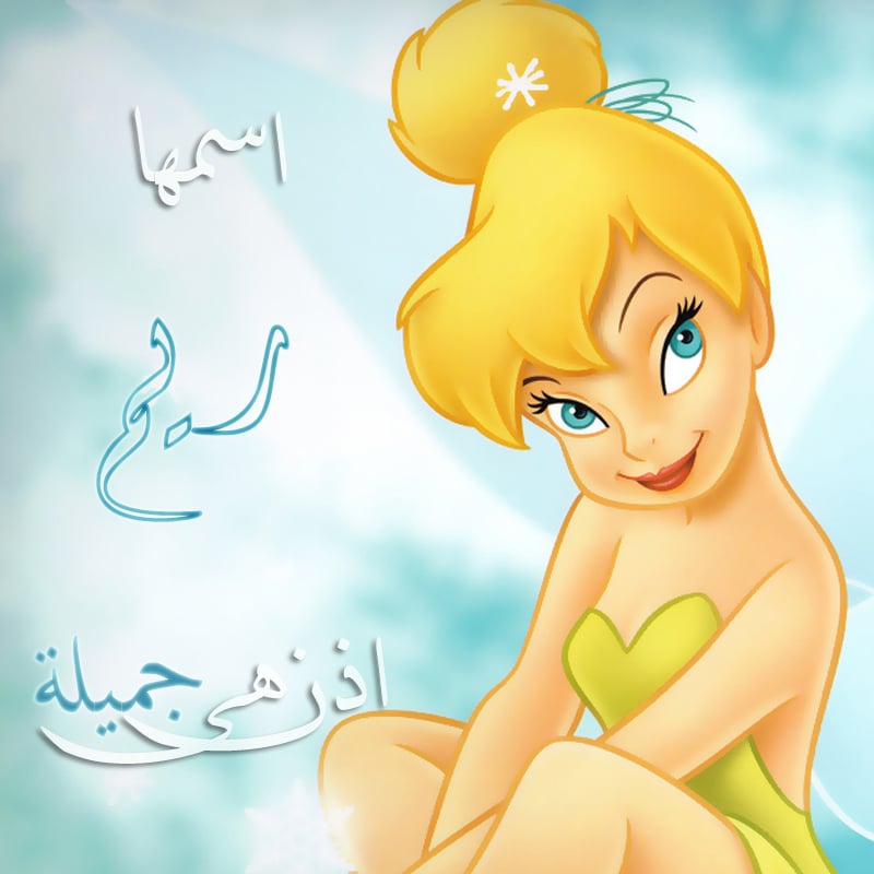 زخرفة اسم ريم ببجي