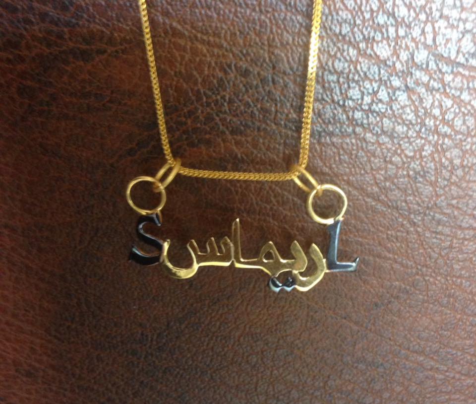 زخرفة اسم ريماس