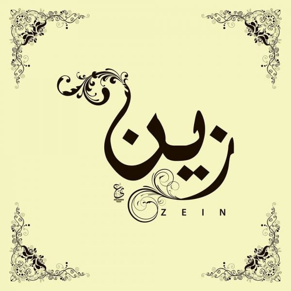زخرفة اسم زين