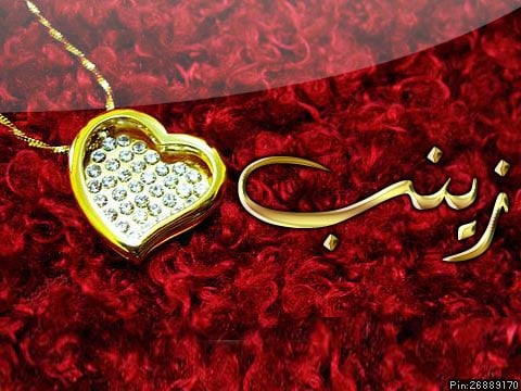 زخرفة اسم زينب بالعربي