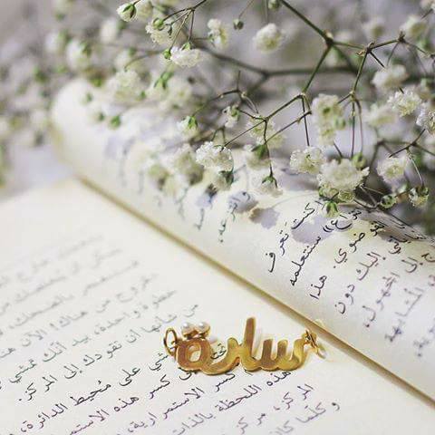 زخرفة اسم ساره