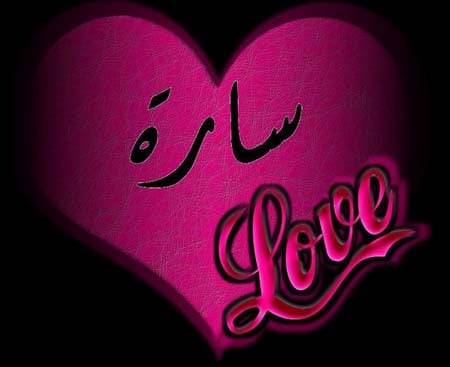 زخرفة اسم ساره