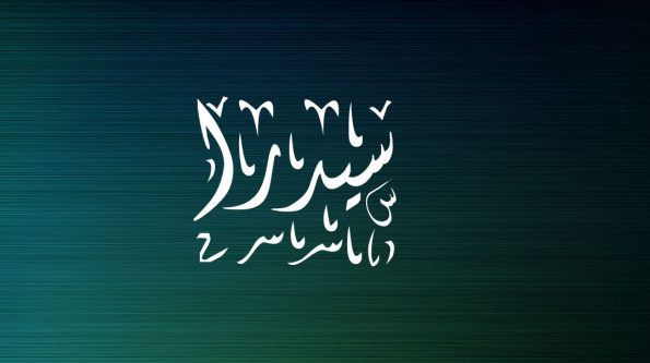 زخرفة اسم سيدرا
