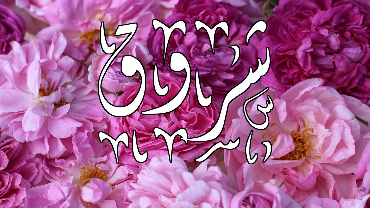 صورة زخرفة اسم شروق