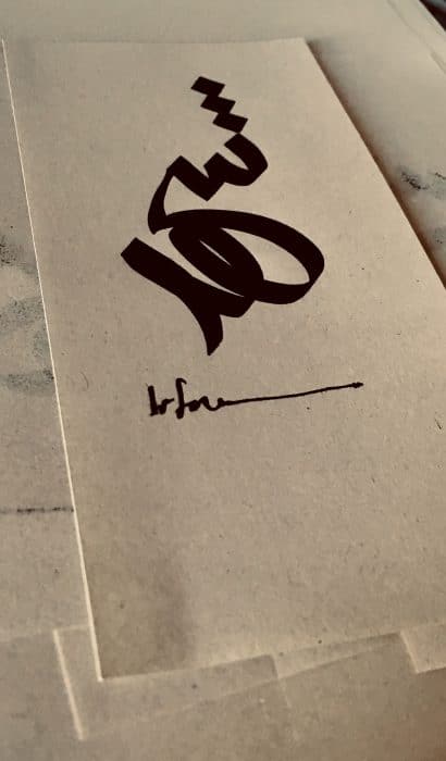 زخرفة اسم شهد