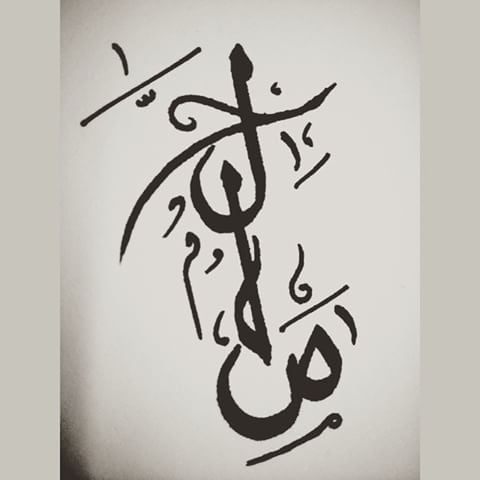 زخرفة اسم صالح