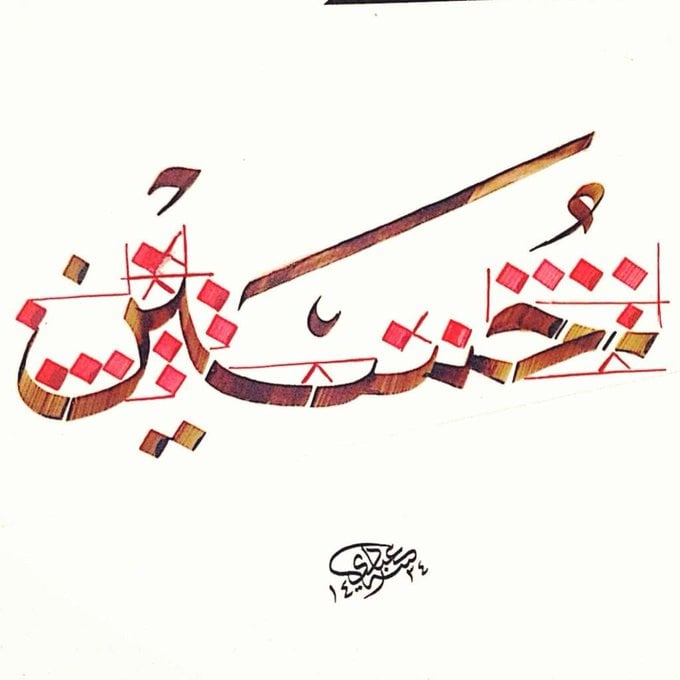 زخرفة اسم صدام حسين