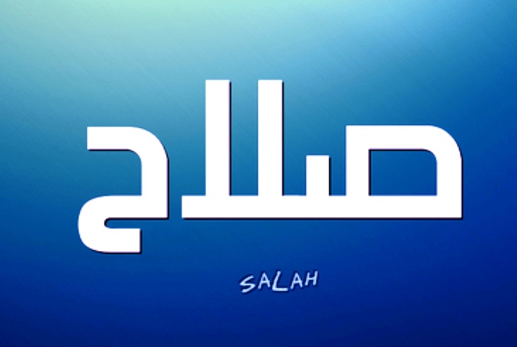 زخرفة اسم صلاح