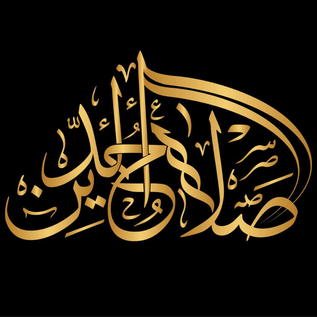زخرفة اسم صلاح