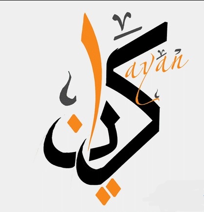 زخرفة اسم صوفي