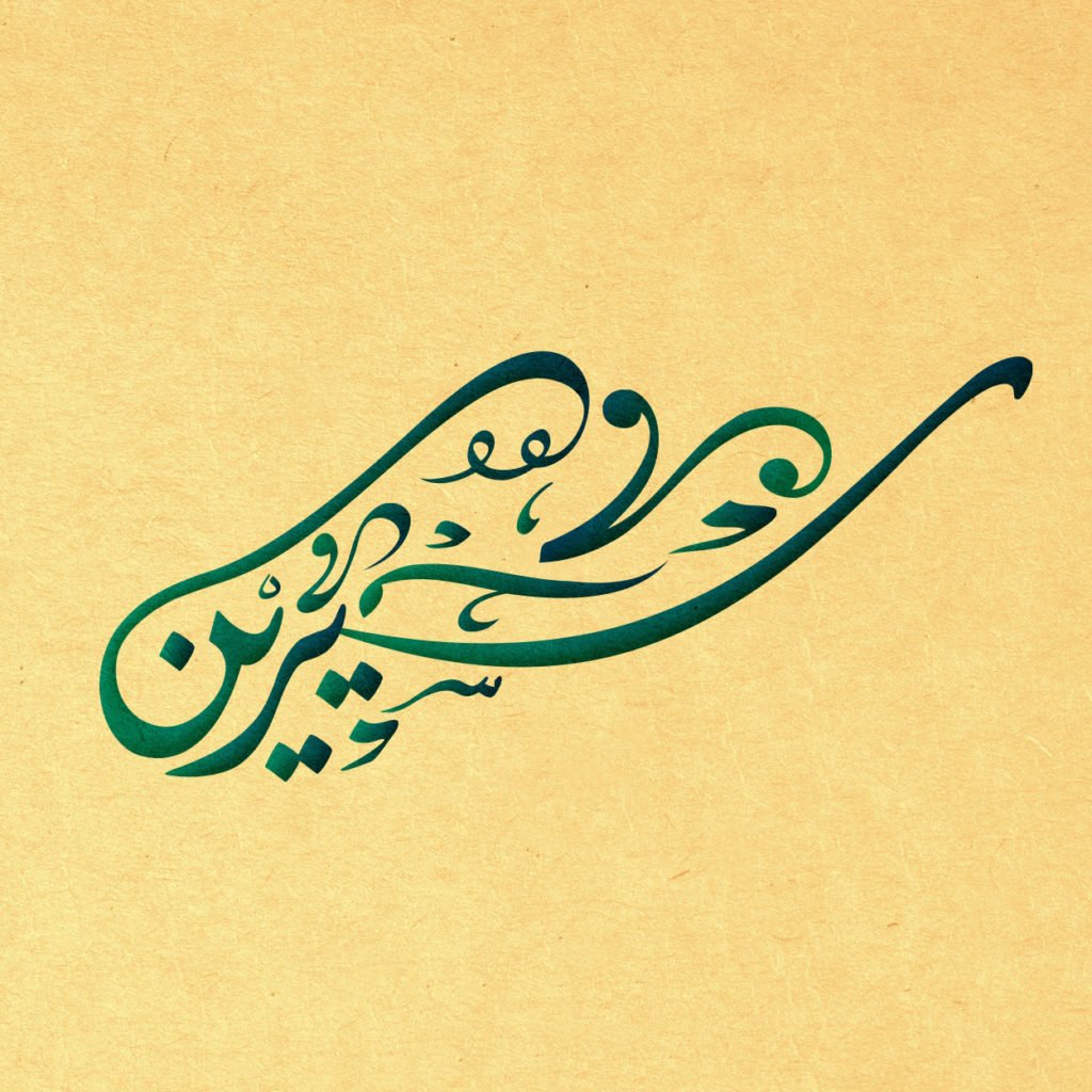 زخرفة اسم ضرغام