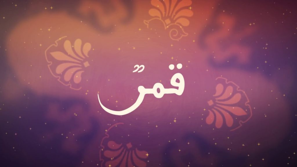 زخرفة اسم ضوء القمر