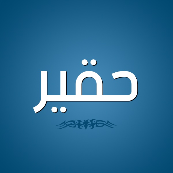 زخرفة اسم ظلام