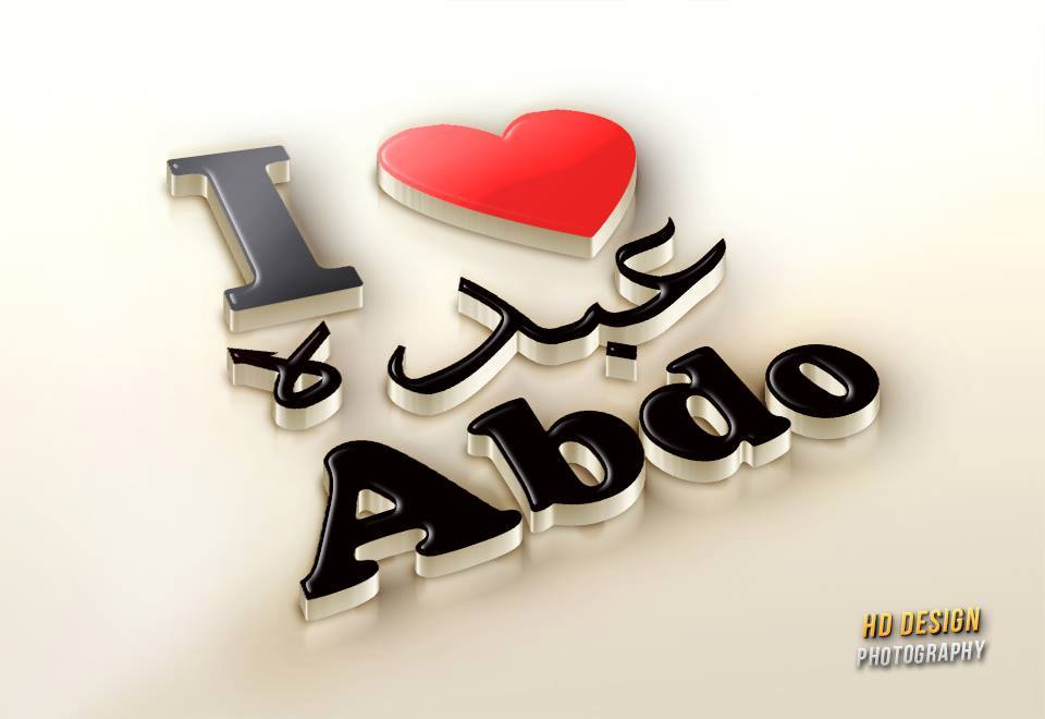 زخرفة اسم عبدو