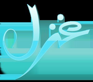 زخرفة اسم غزل