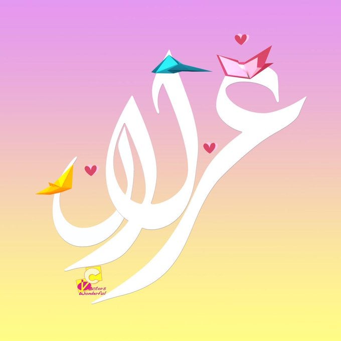 زخرفة اسم غزلان