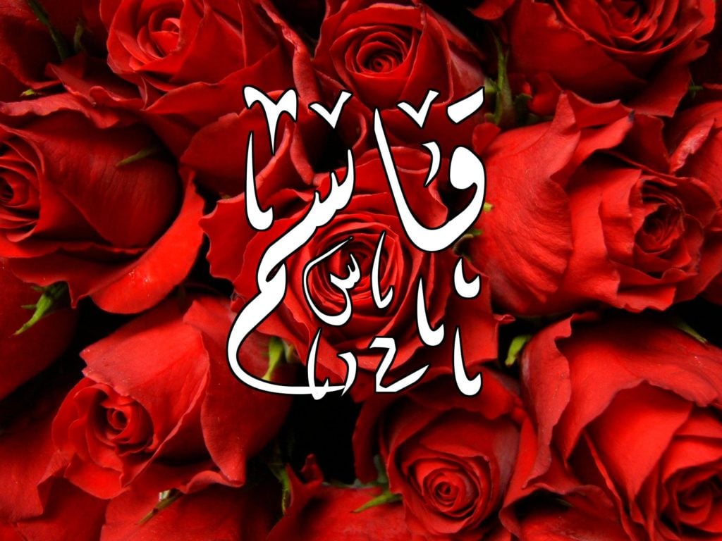 زخرفة اسم قاسم
