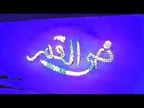 زخرفة اسم قمر