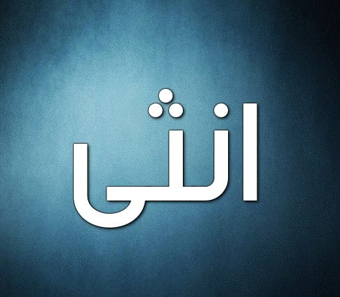 زخرفة اسم كبرياء انثى