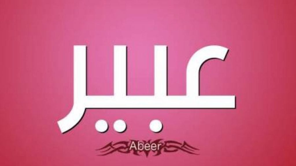 زخرفة اسم كول