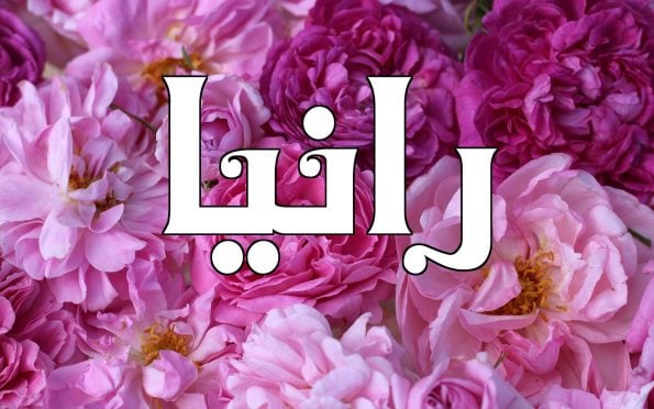 زخرفة اسم لوفي