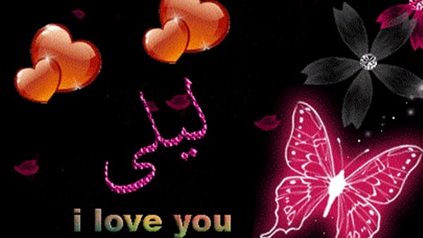 زخرفة اسم ليلى