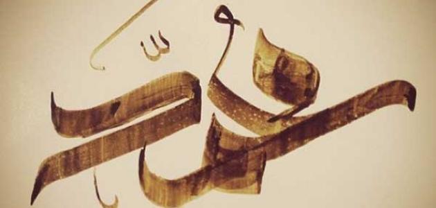 زخرفة اسم محمد