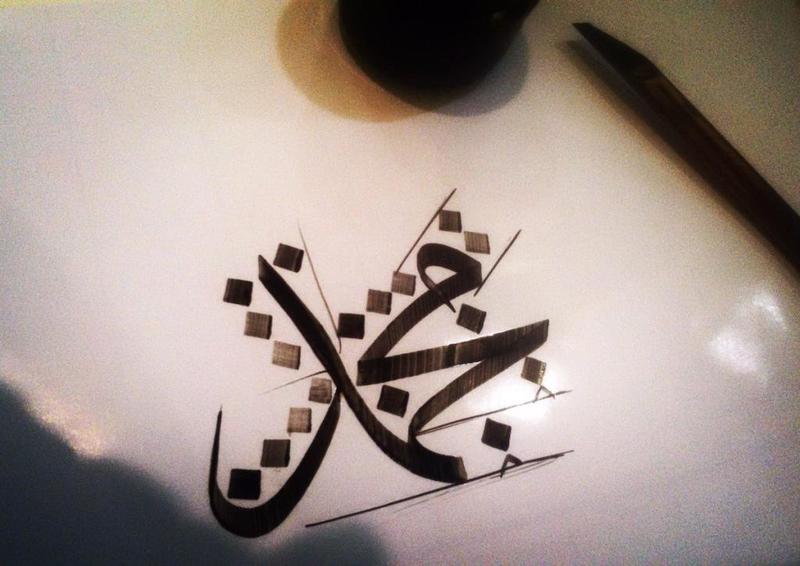 زخرفة اسم محمد