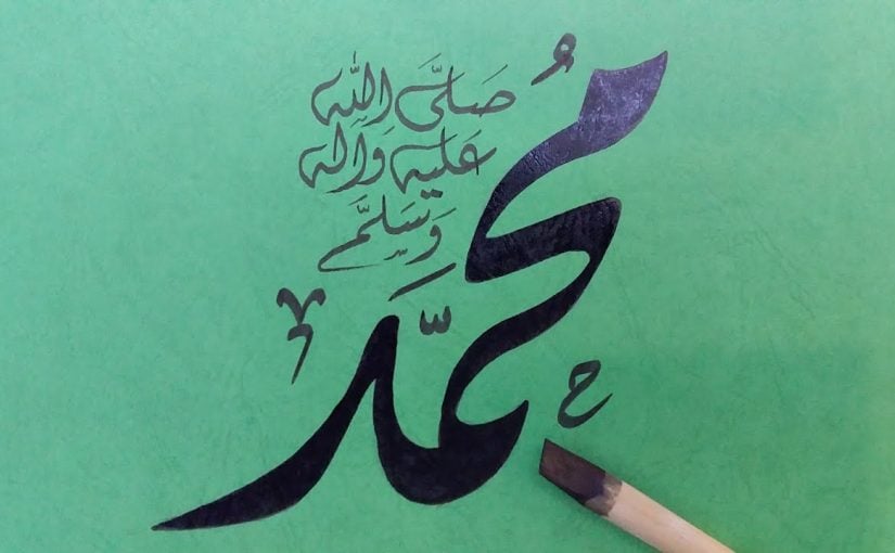 زخرفة اسم محمد