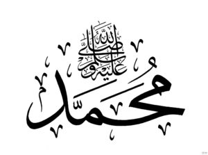 زخرفة اسم محمد